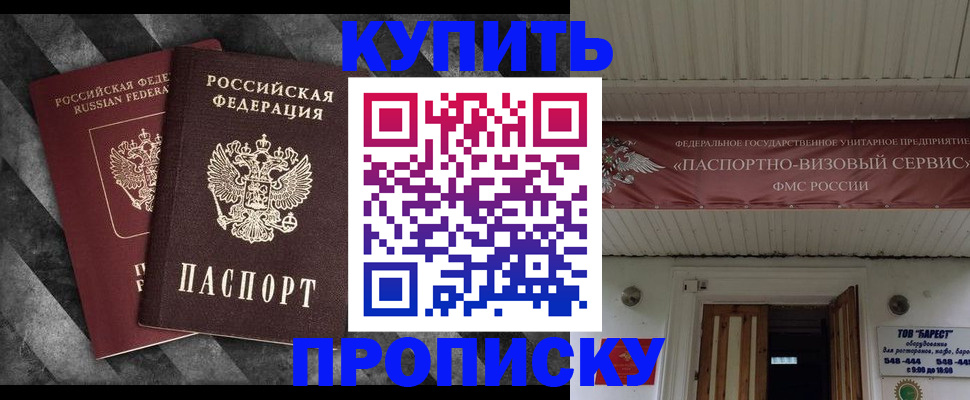 временная регистрация поиск в Пскове