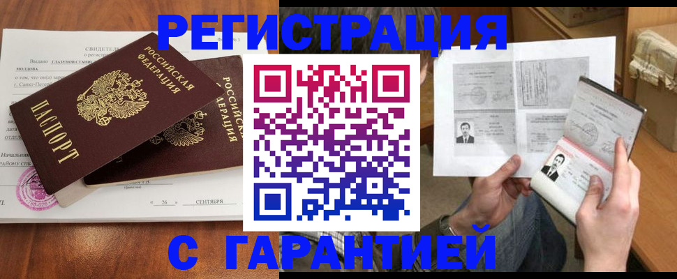 прописка в Пскове