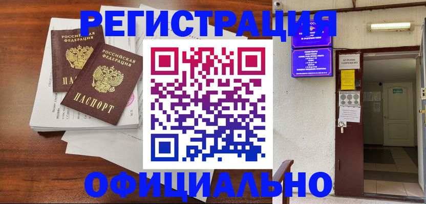 прописка для кредита в Пскове