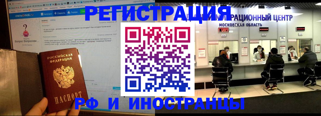 прописка регистрация в Пскове