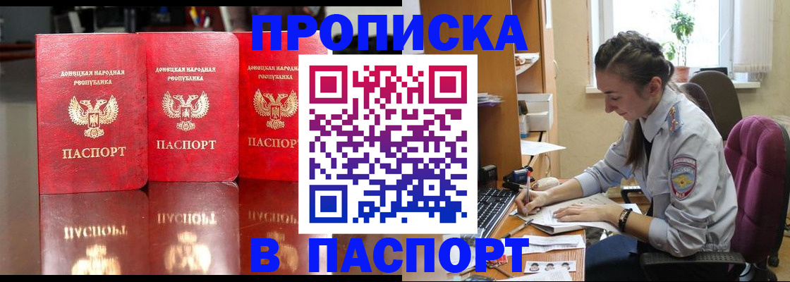 прописка для кредита в Пскове
