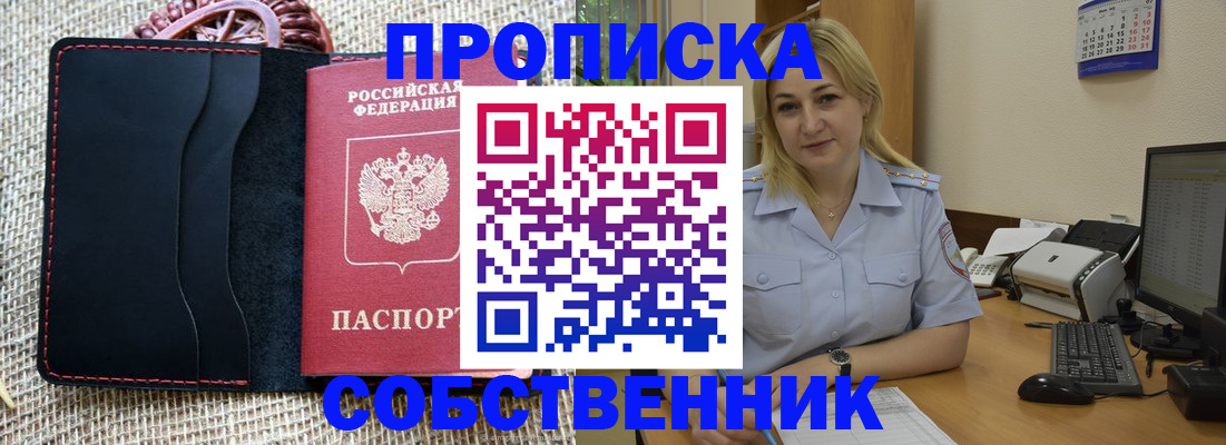 временная регистрация в квартире в Пскове